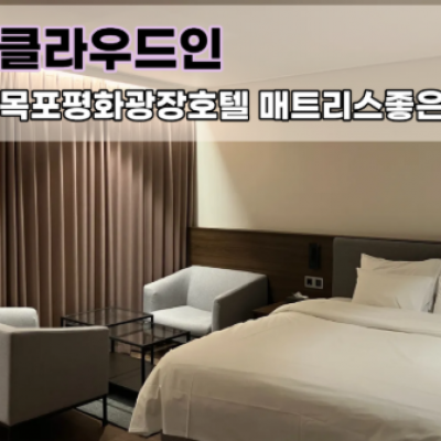 클라우드인호텔 대표후기 이미지 8