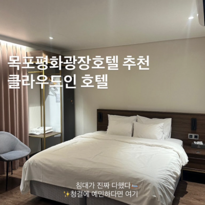 클라우드인호텔 대표후기 이미지 1